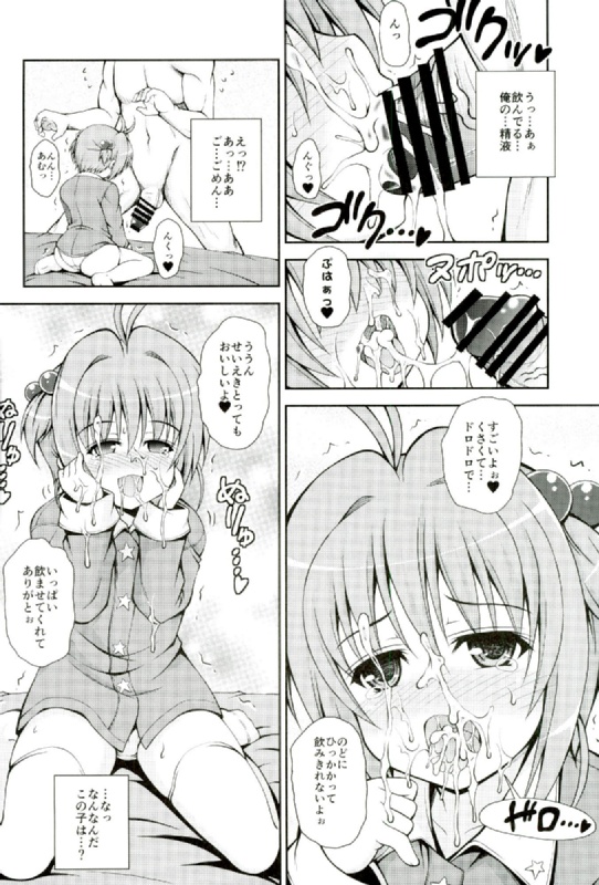 ゆめのせかいでこにゃにゃちわ～ 6ページ