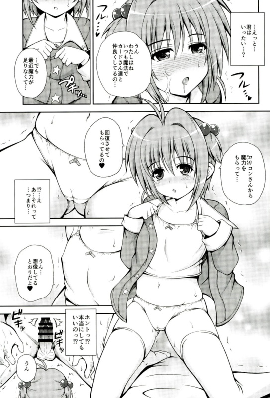 ゆめのせかいでこにゃにゃちわ～ 7ページ
