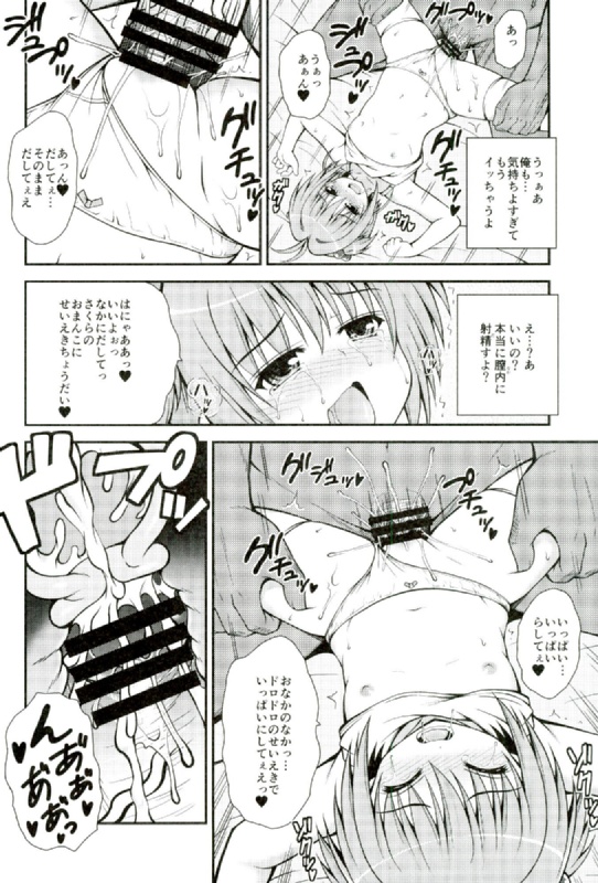 ゆめのせかいでこにゃにゃちわ～ 12ページ