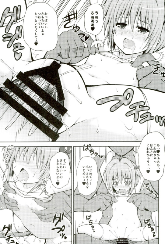 ゆめのせかいでこにゃにゃちわ～ 19ページ