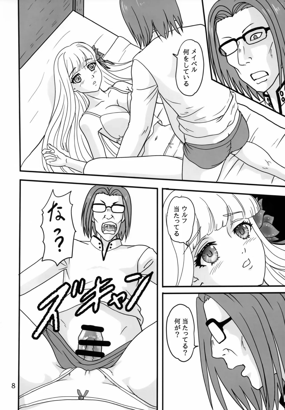 メイベリオ・ユール・エルラン 7ページ