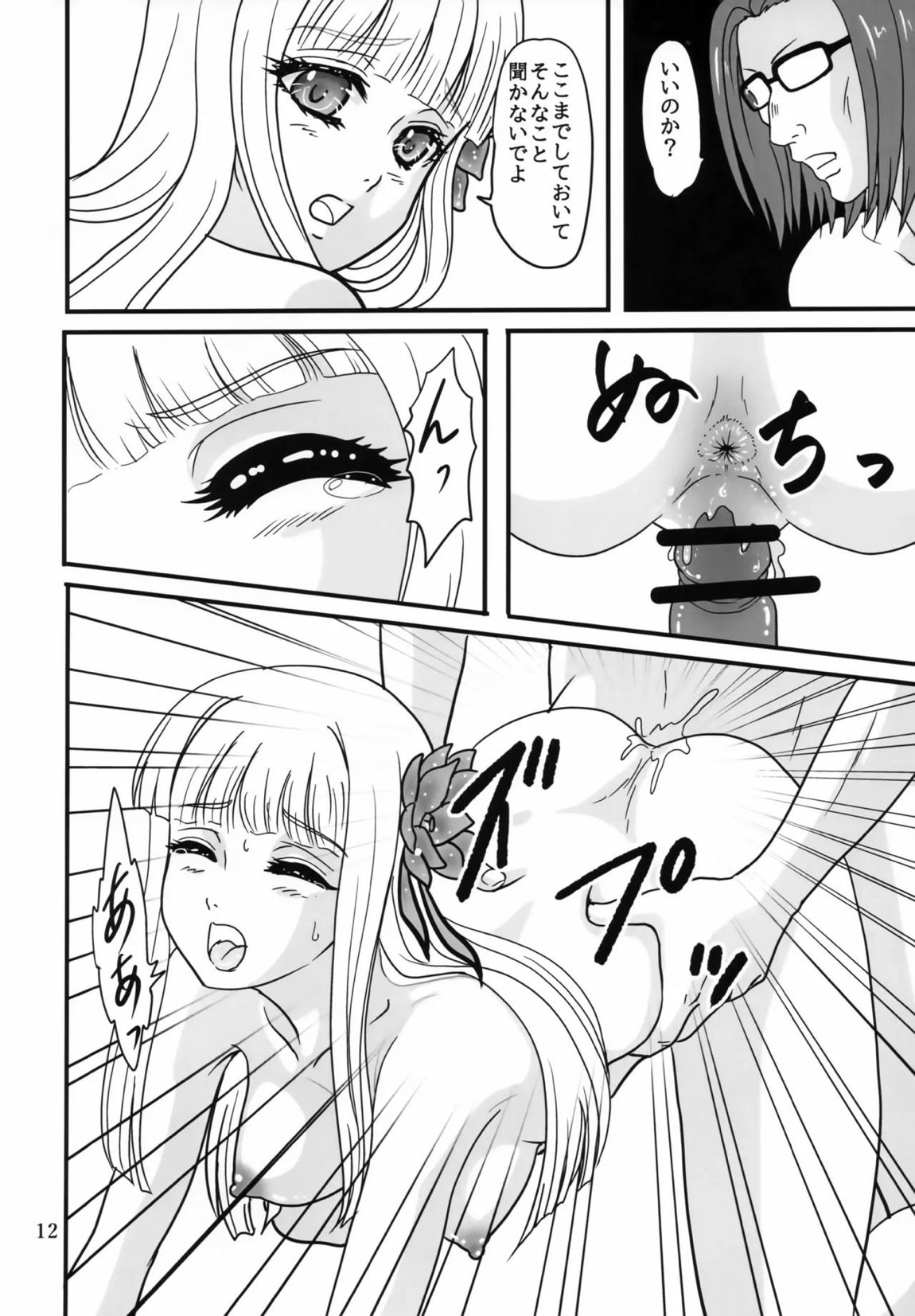 メイベリオ・ユール・エルラン 11ページ