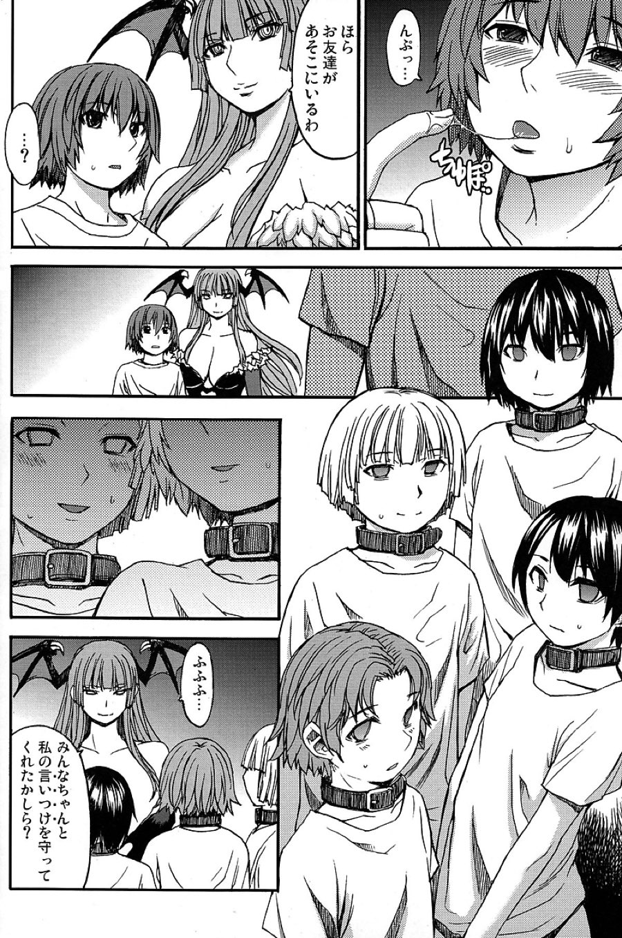 淫魔と少年 5ページ
