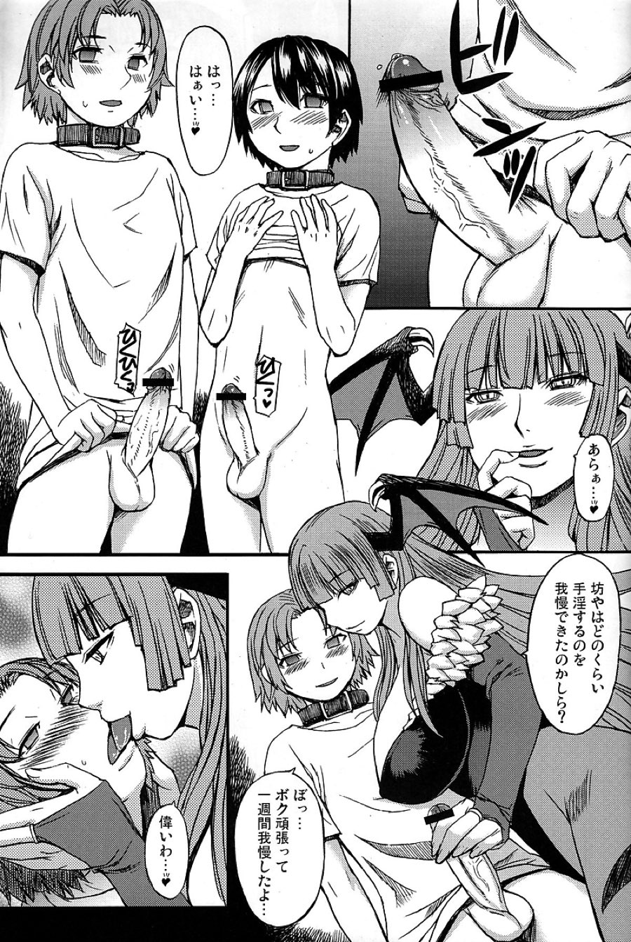 淫魔と少年 6ページ