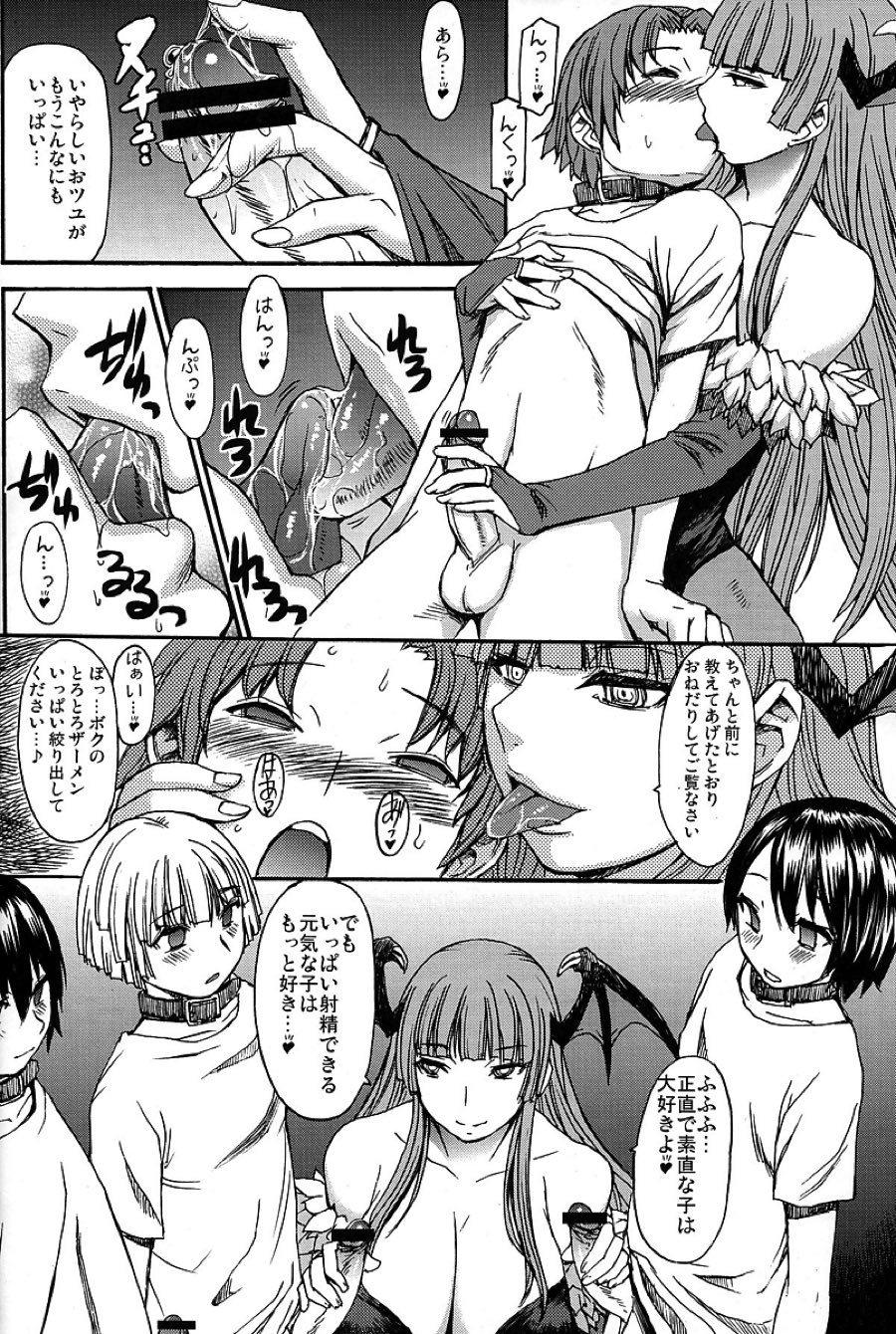 淫魔と少年 7ページ