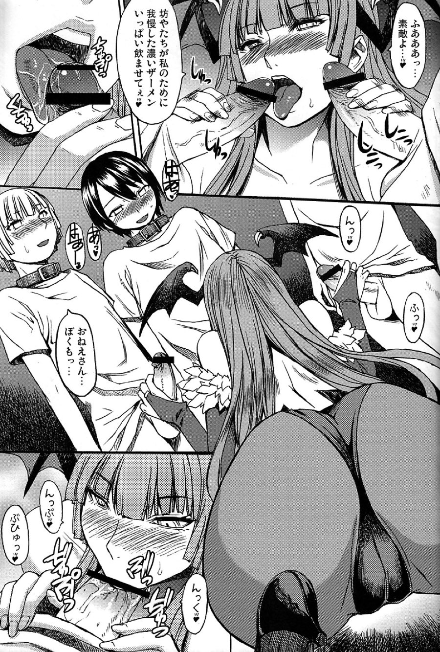 淫魔と少年 8ページ