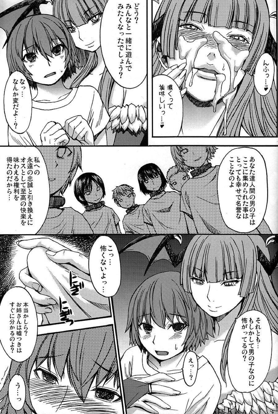 淫魔と少年 10ページ