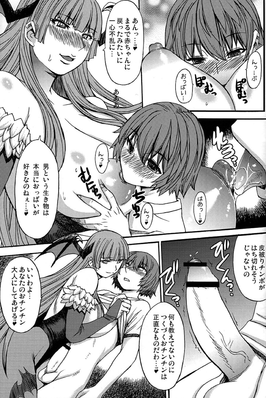 淫魔と少年 12ページ