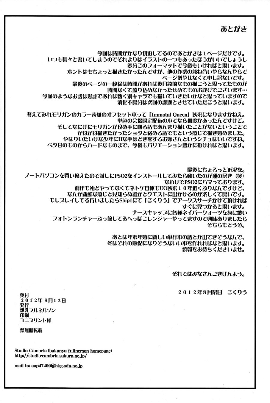 淫魔と少年 25ページ