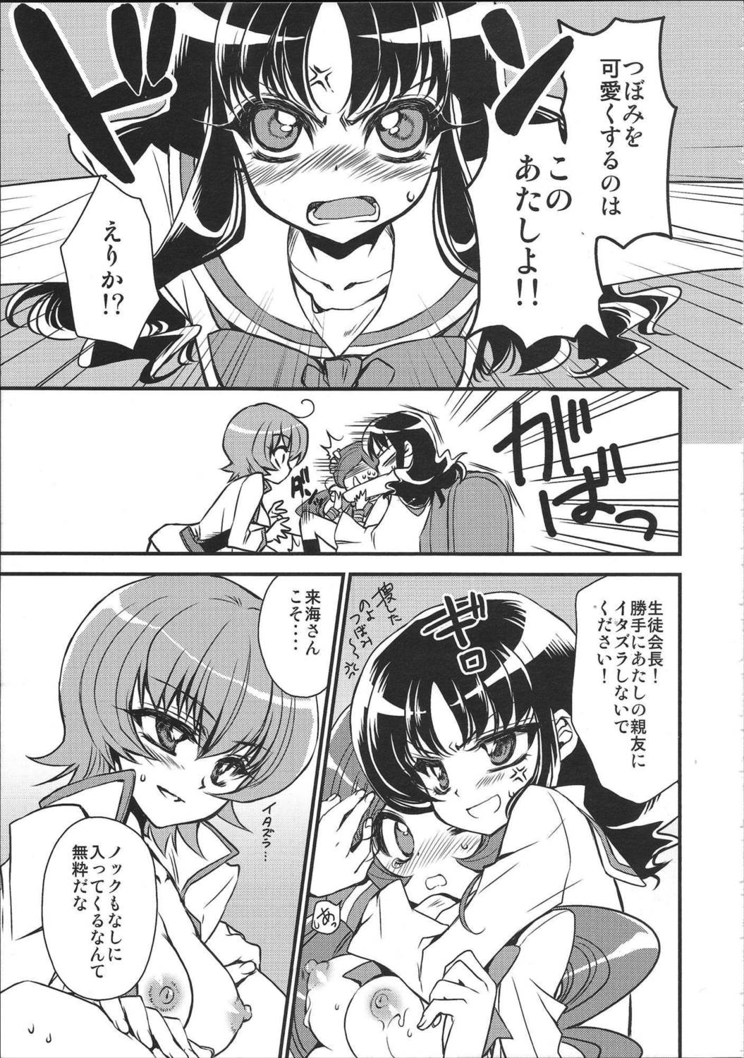 生徒会長さんのご期待どおり! 12ページ