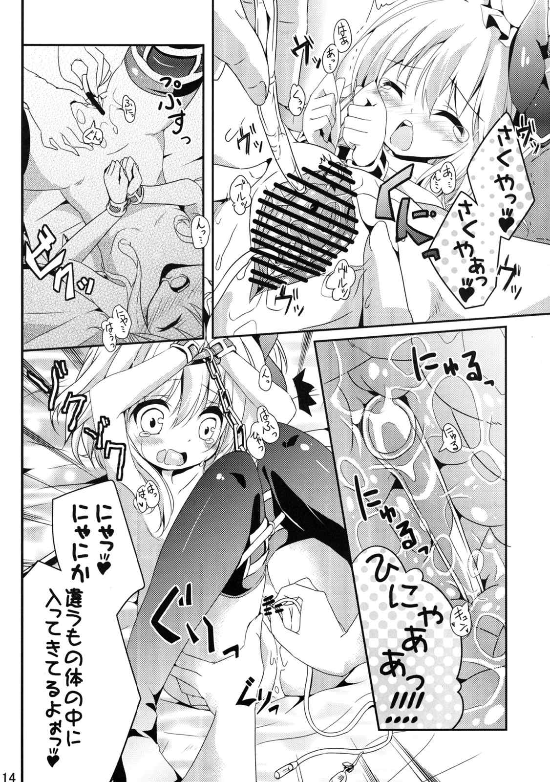 私の胸がこんなに膨らまないわけがない 14ページ