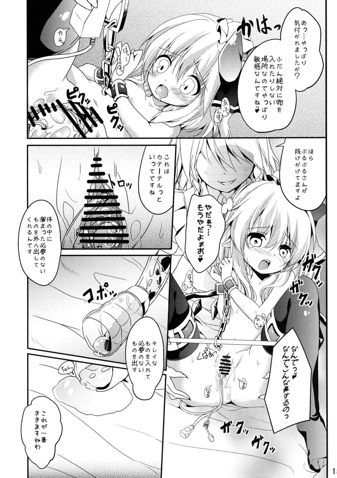 私の胸がこんなに膨らまないわけがない 15ページ
