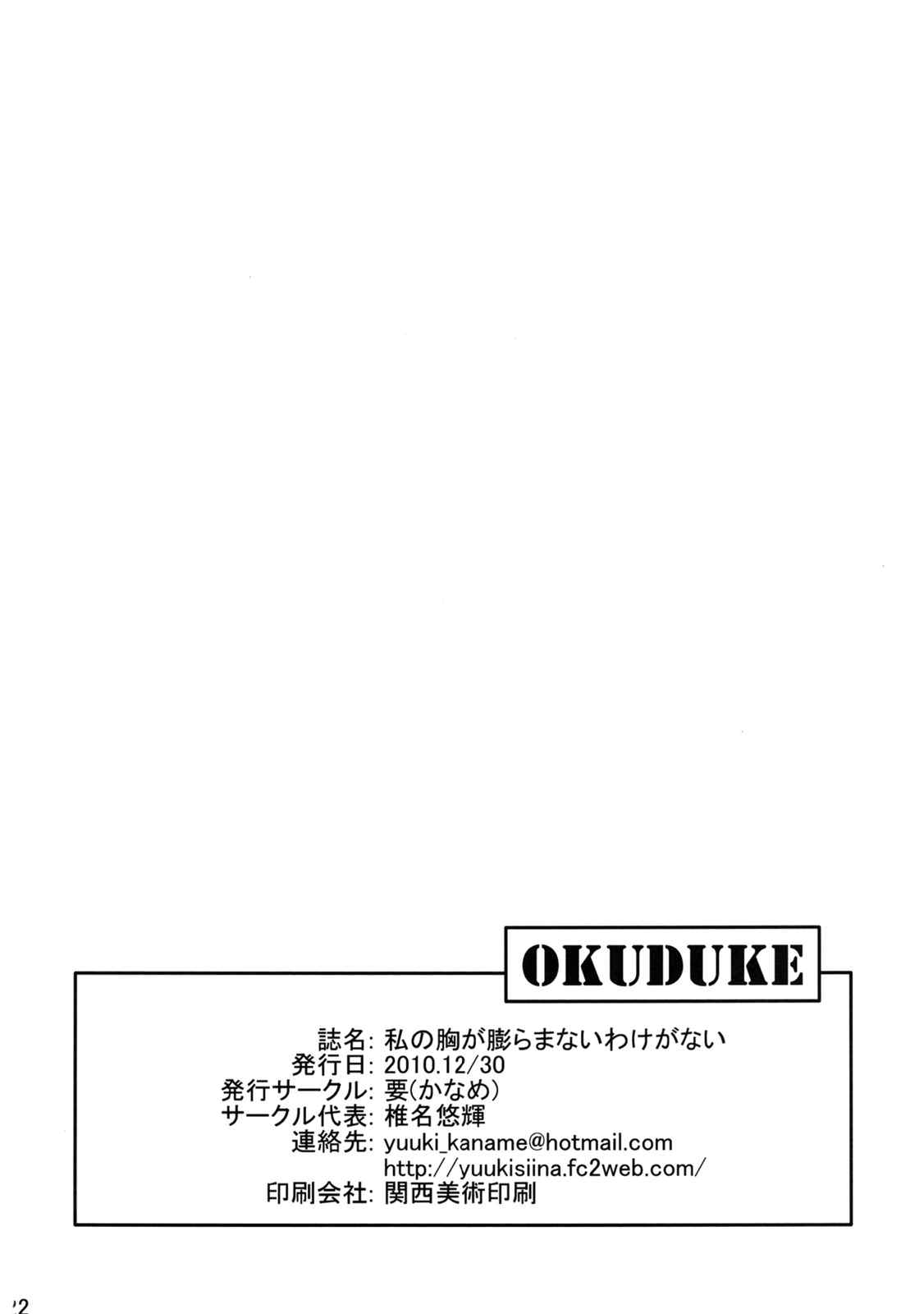 私の胸がこんなに膨らまないわけがない 22ページ
