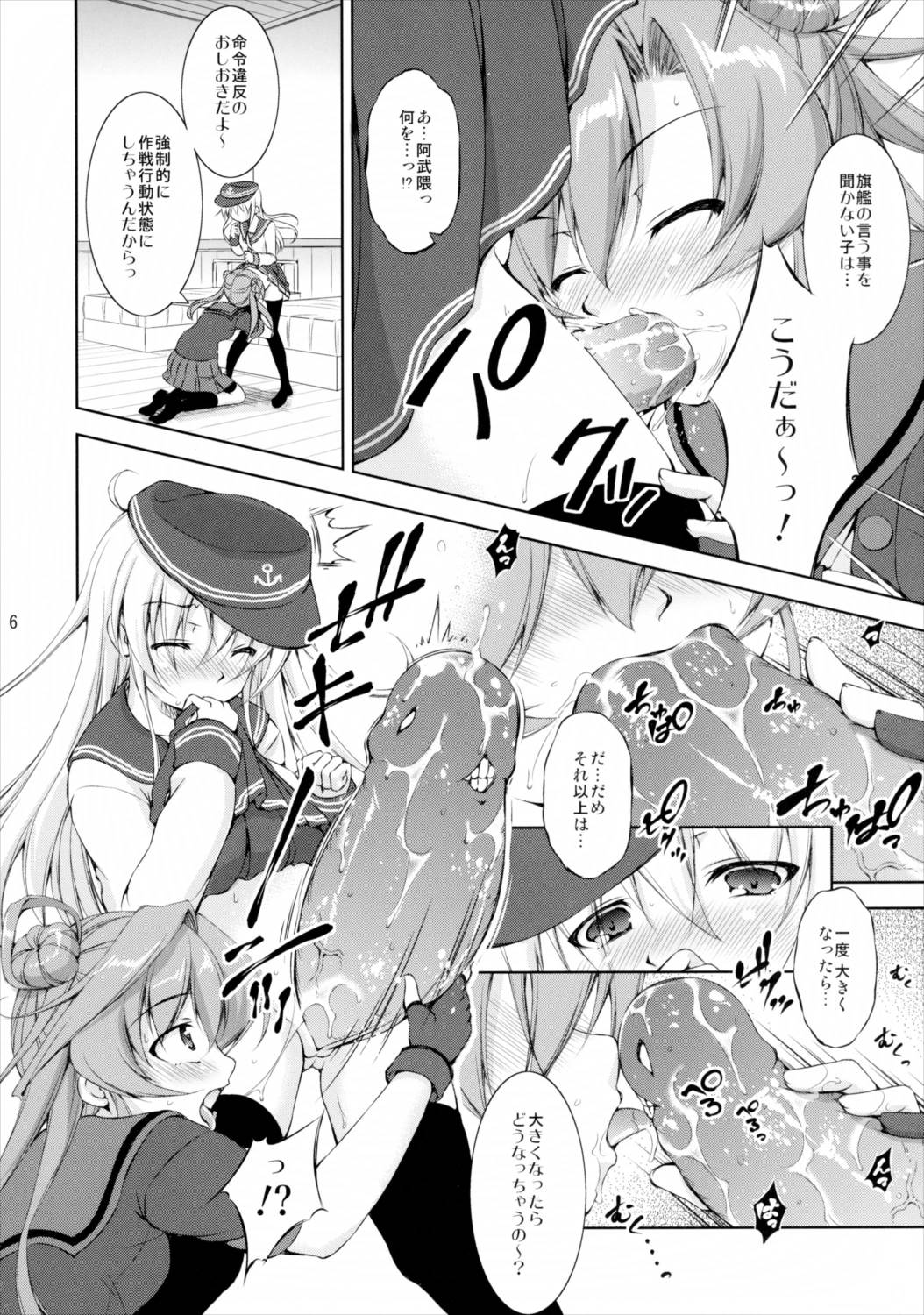 孕ショー!外伝 偽装煙突 5ページ