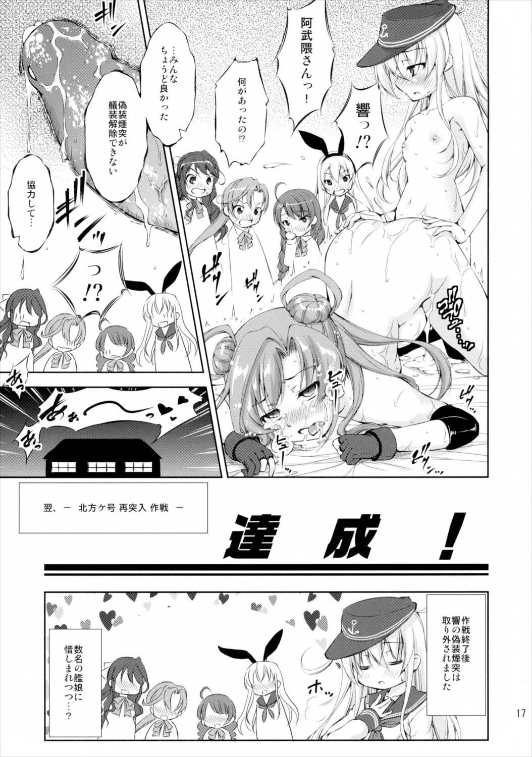 孕ショー!外伝 偽装煙突 16ページ