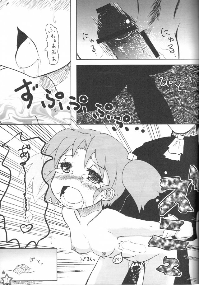えろほんがいしゃのしゃちょうさん。 12ページ