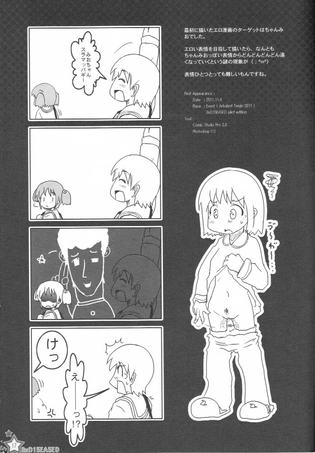 えろほんがいしゃのしゃちょうさん。 16ページ