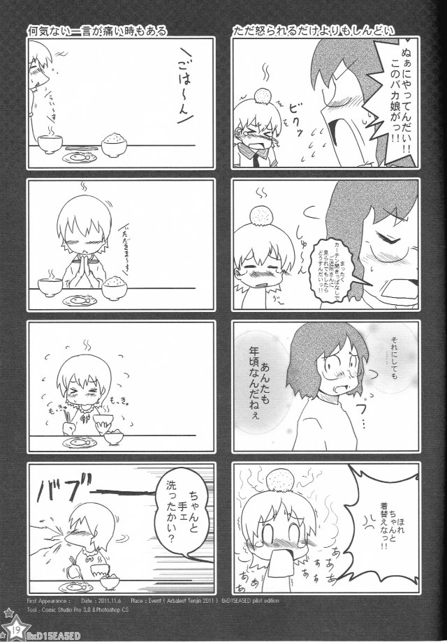 えろほんがいしゃのしゃちょうさん。 18ページ