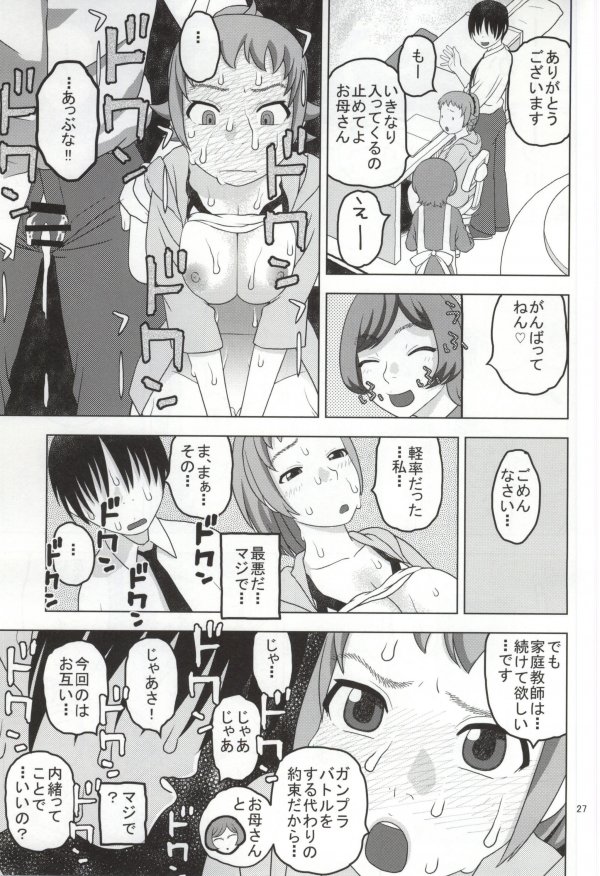 フミナとおっぱい眠気覚まし 24ページ