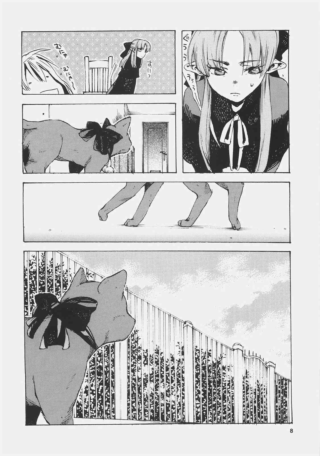 エリスの宮殿 7ページ