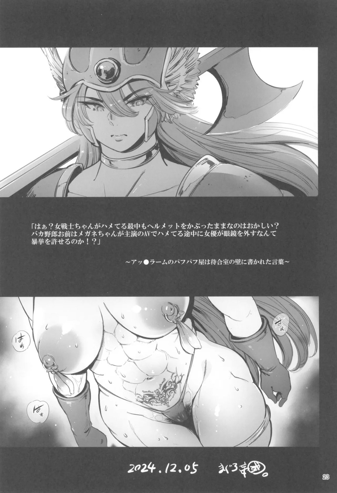 現役女戦士とヤレる砂漠の国の夜の宿 22ページ