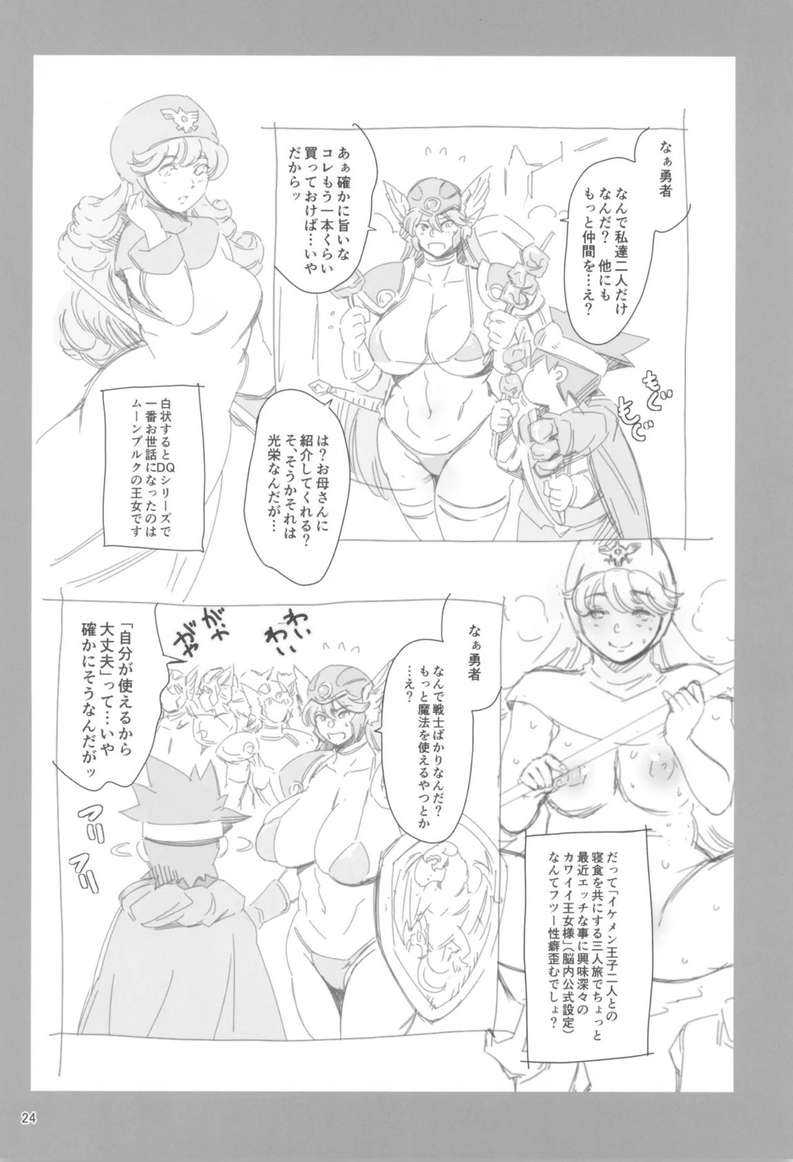 現役女戦士とヤレる砂漠の国の夜の宿 23ページ