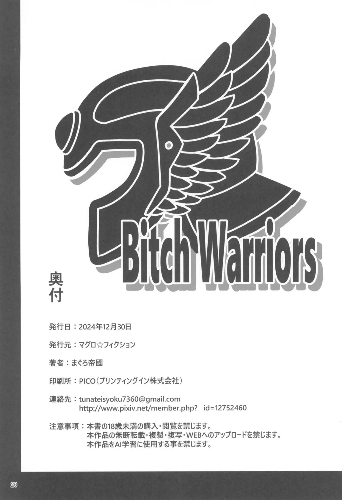 現役女戦士とヤレる砂漠の国の夜の宿 25ページ