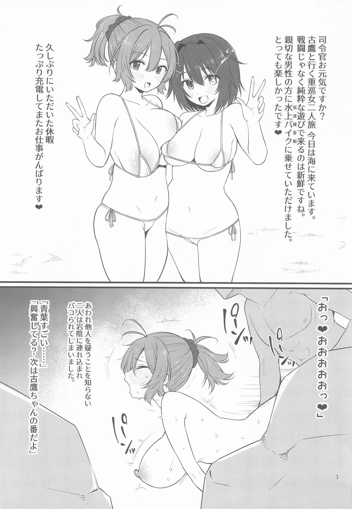 青葉八景 2ページ