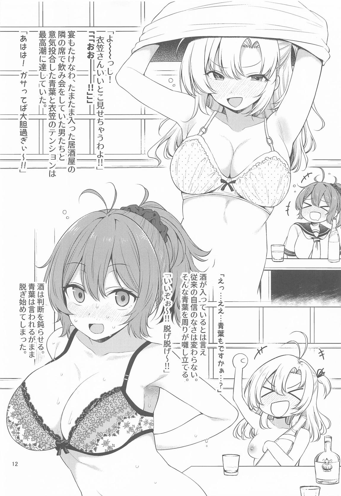 青葉八景 11ページ