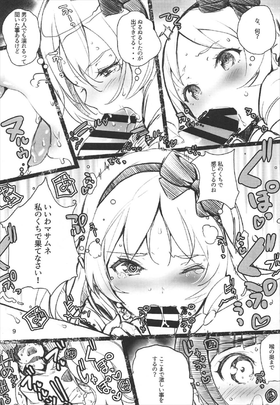 ムラマサ先輩のエロラノベ取材 10ページ