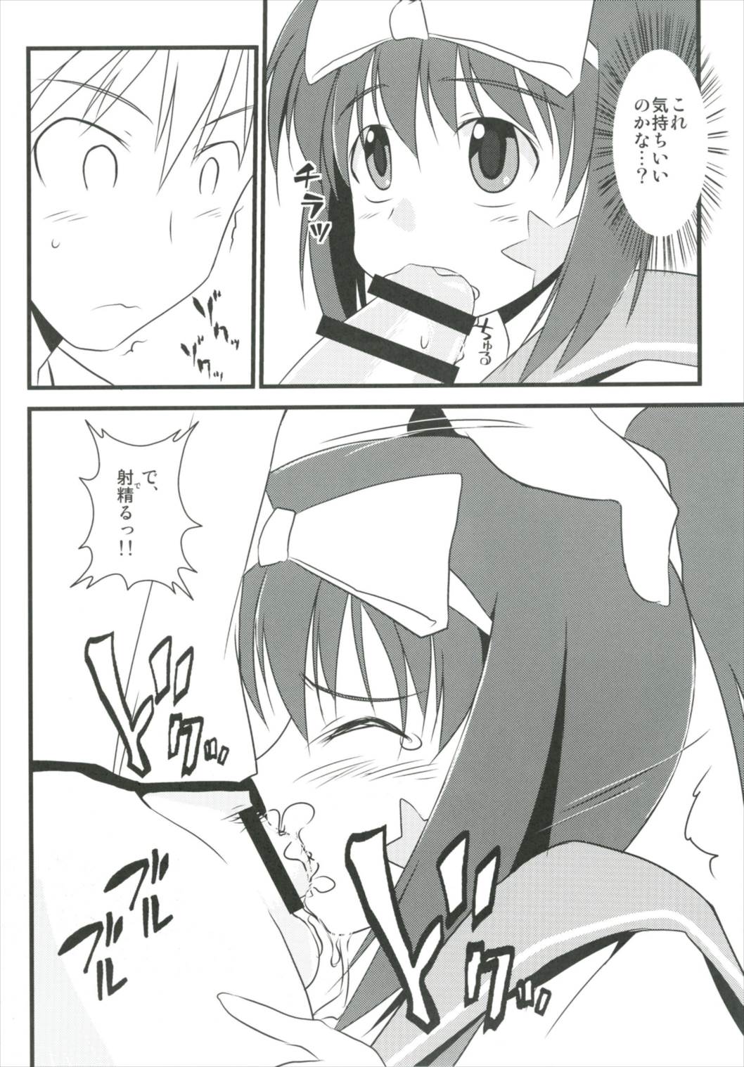 はじめてのセーラー服 12ページ