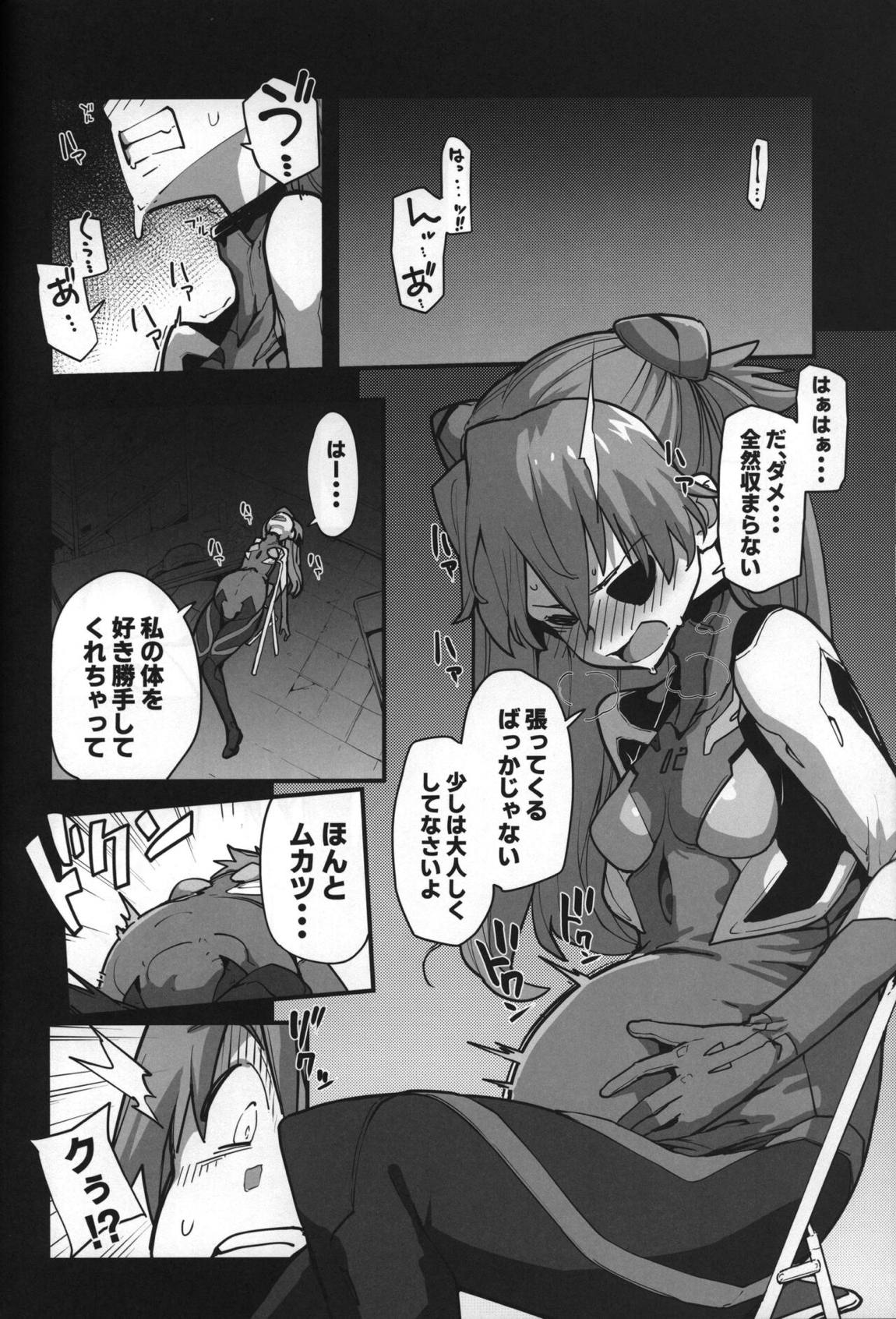 神食汚染 11ページ