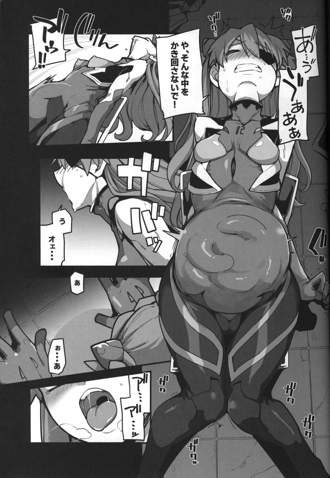 神食汚染 12ページ