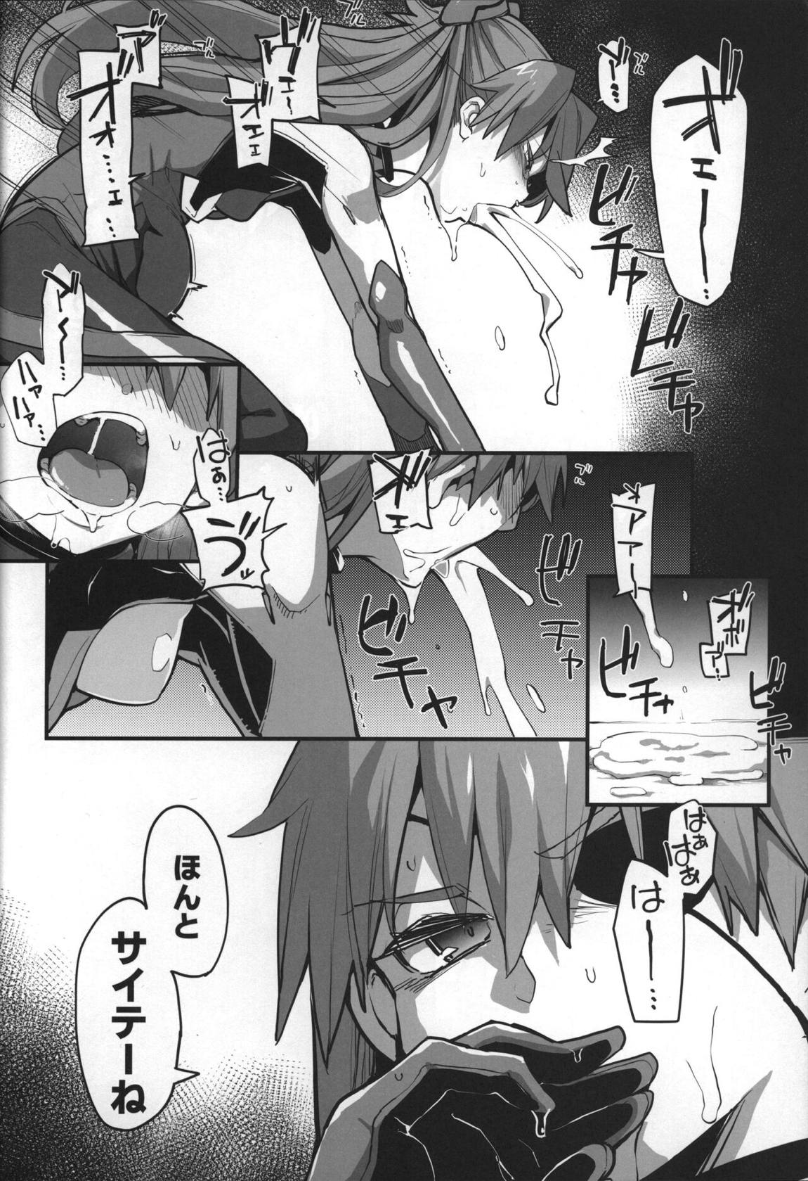神食汚染 13ページ