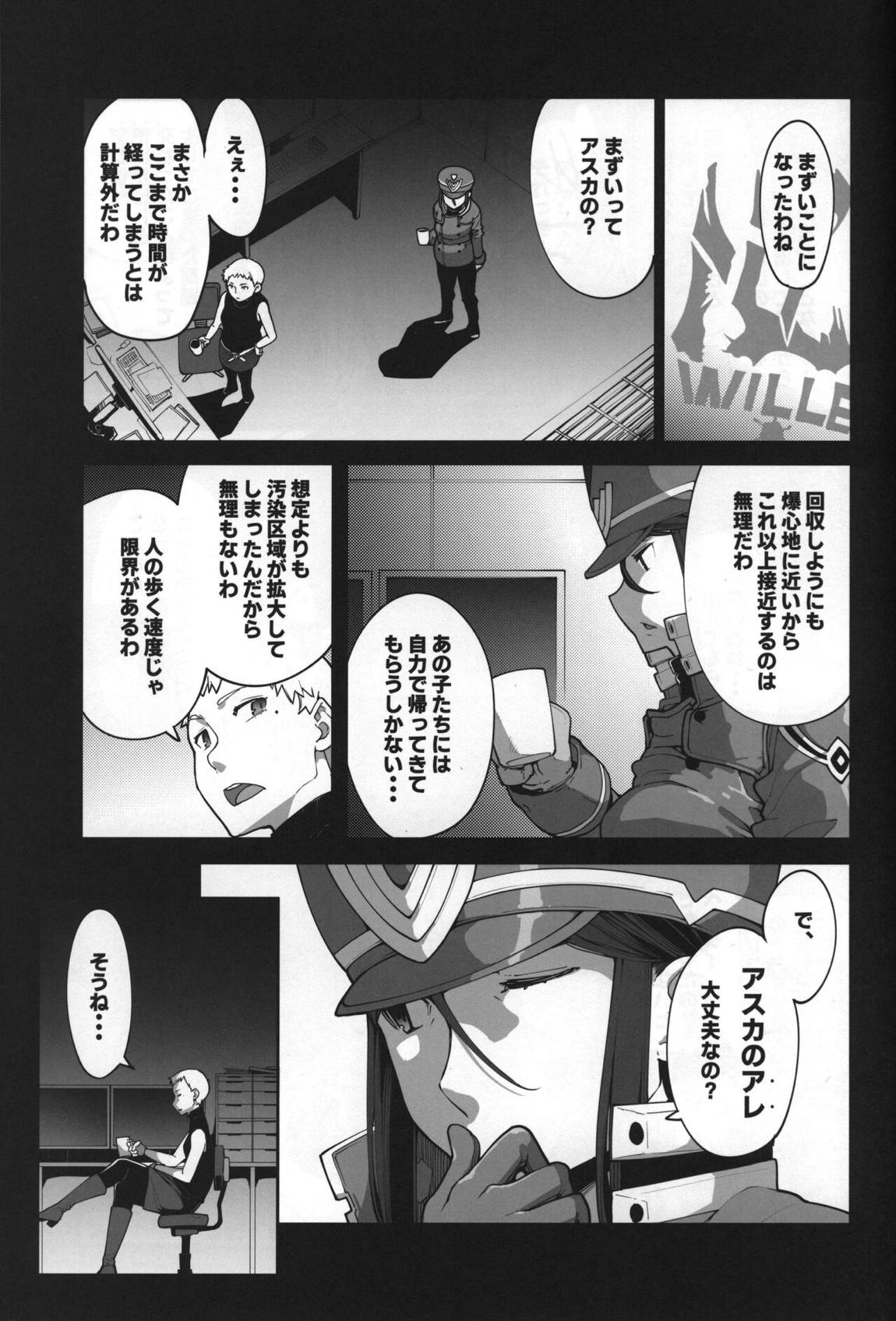 神食汚染 20ページ