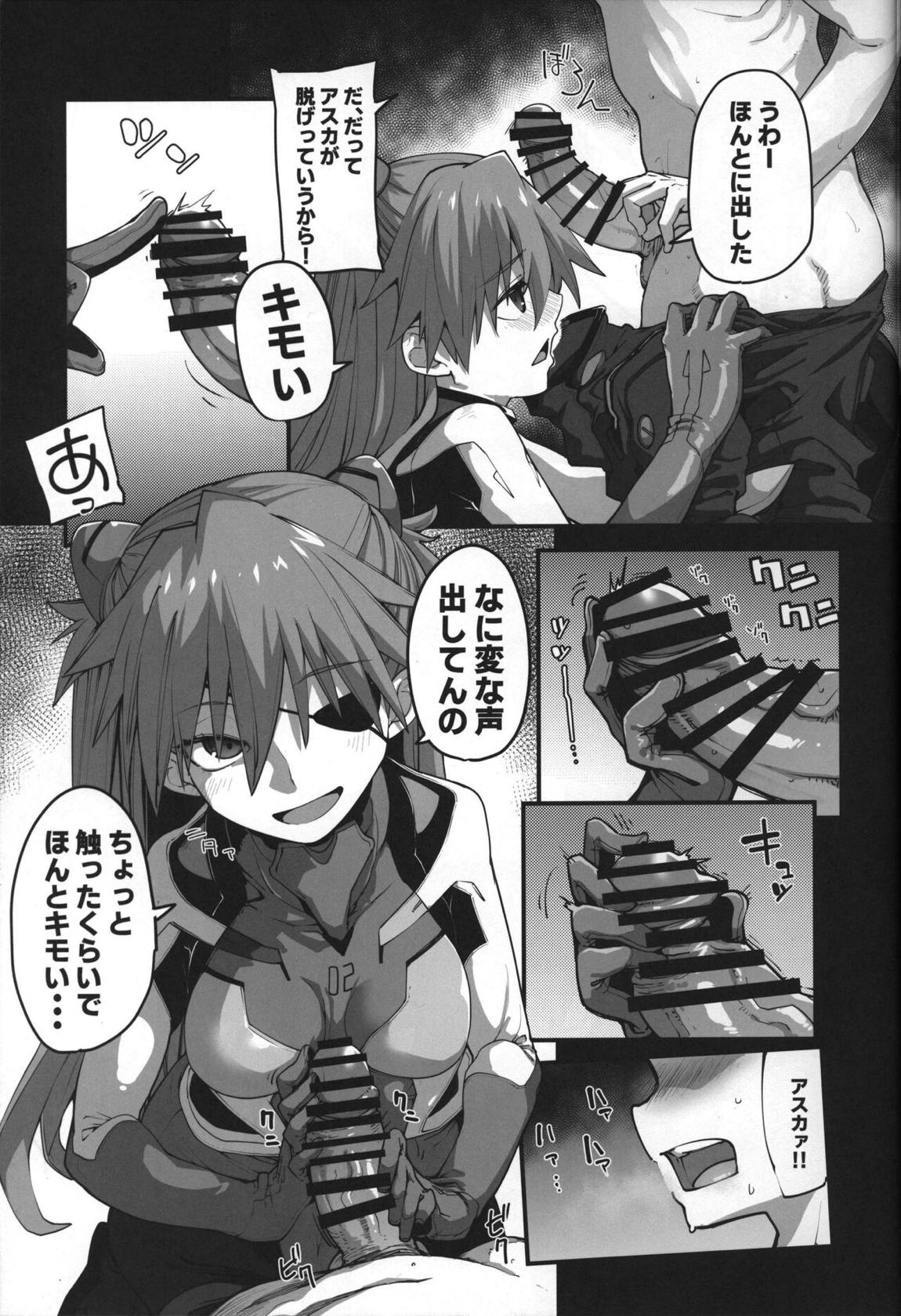 神食汚染 24ページ