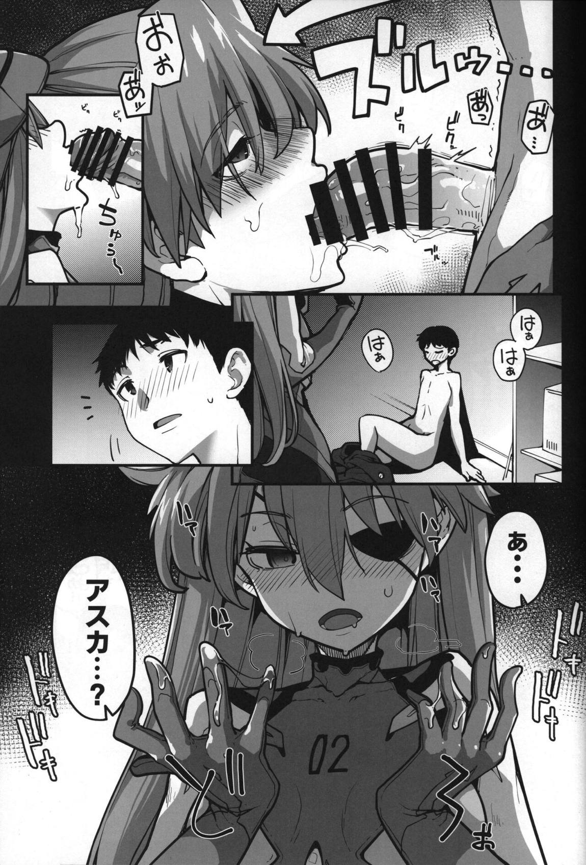 神食汚染 30ページ