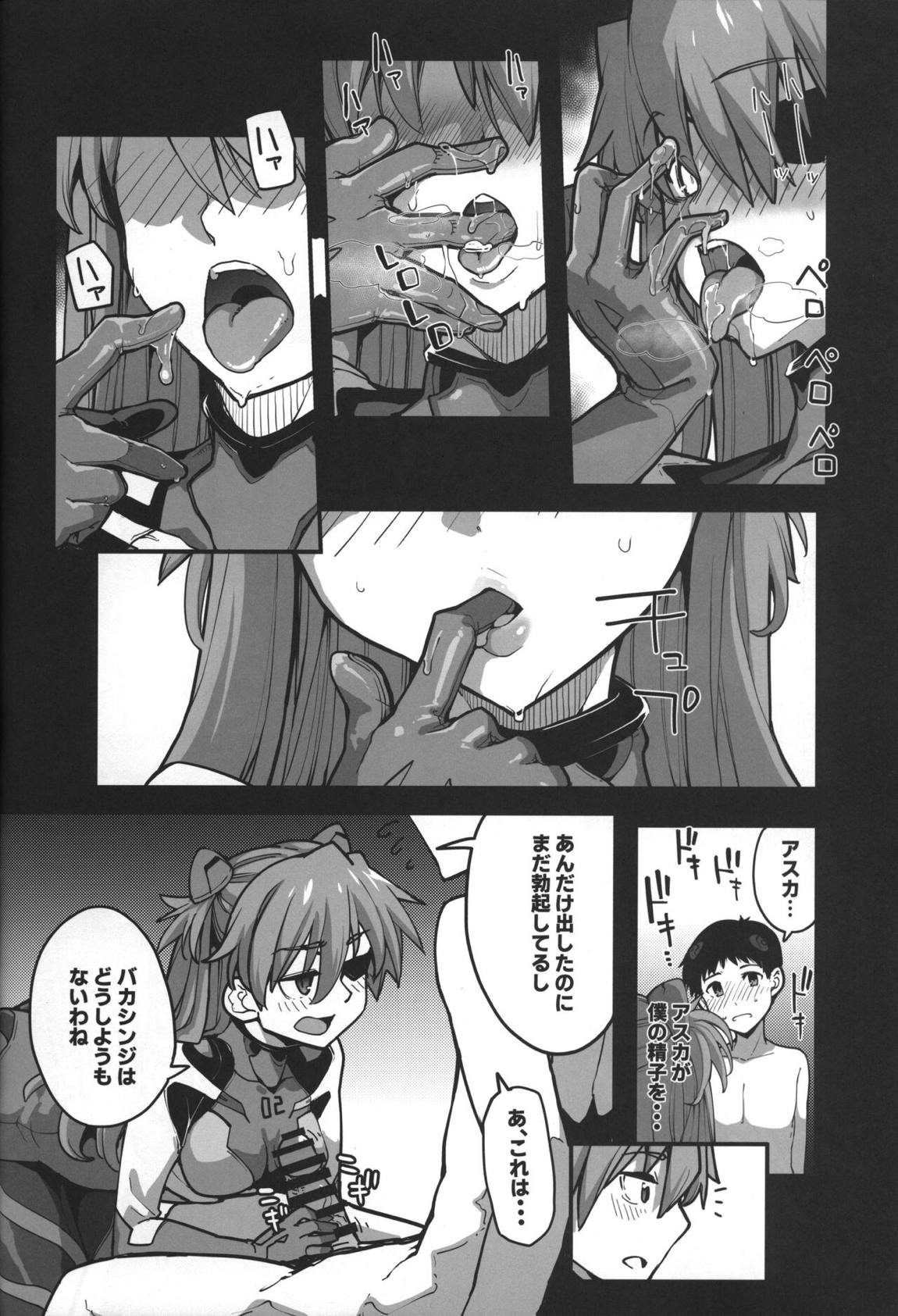 神食汚染 31ページ