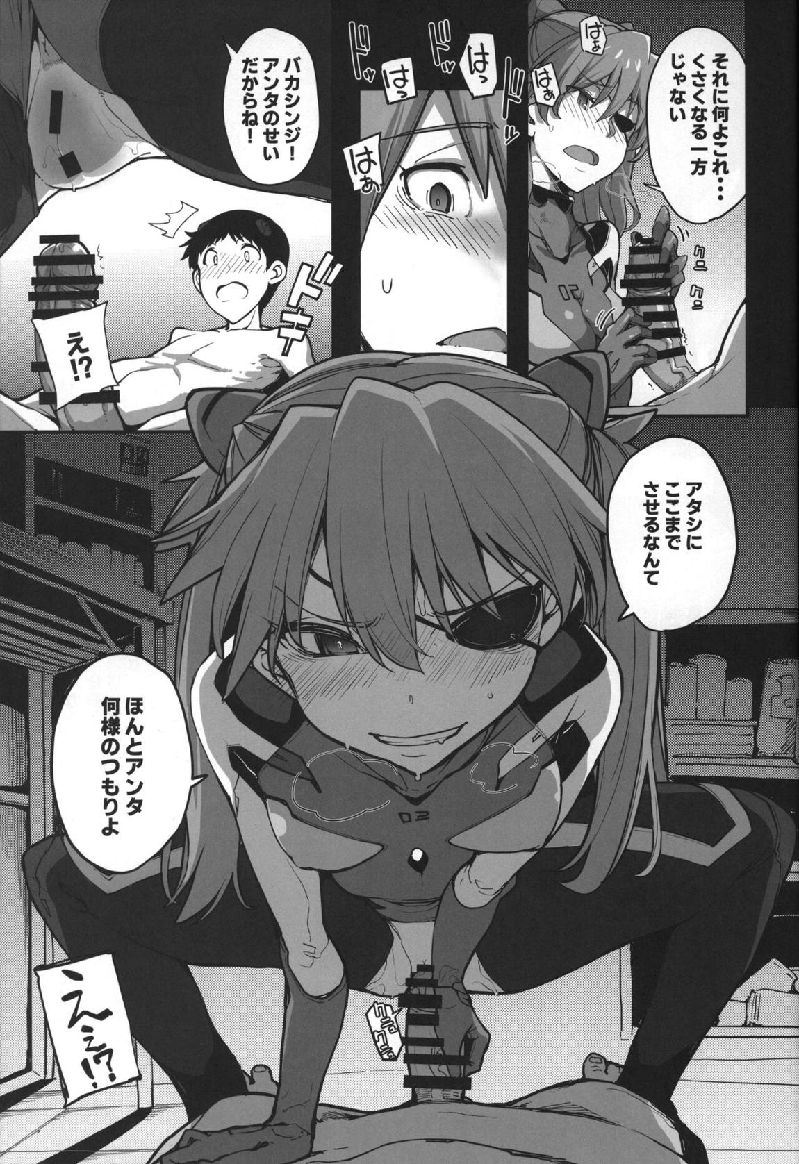 神食汚染 32ページ