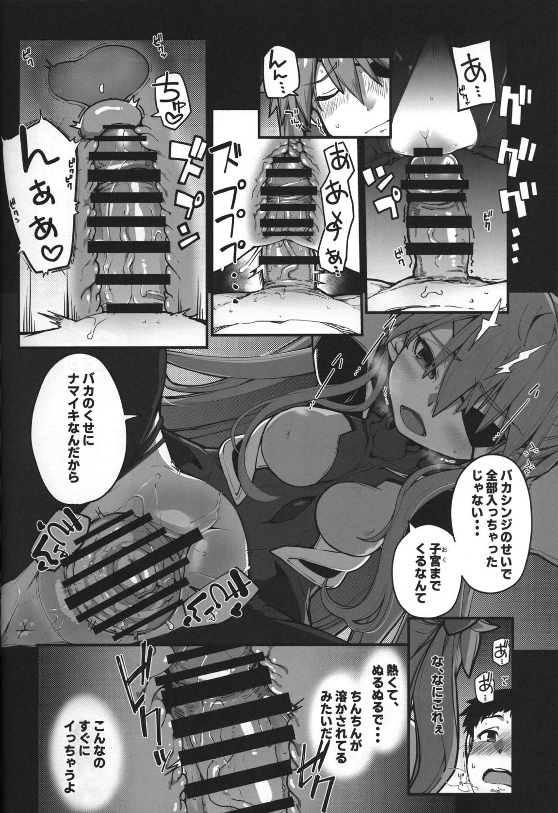 神食汚染 33ページ