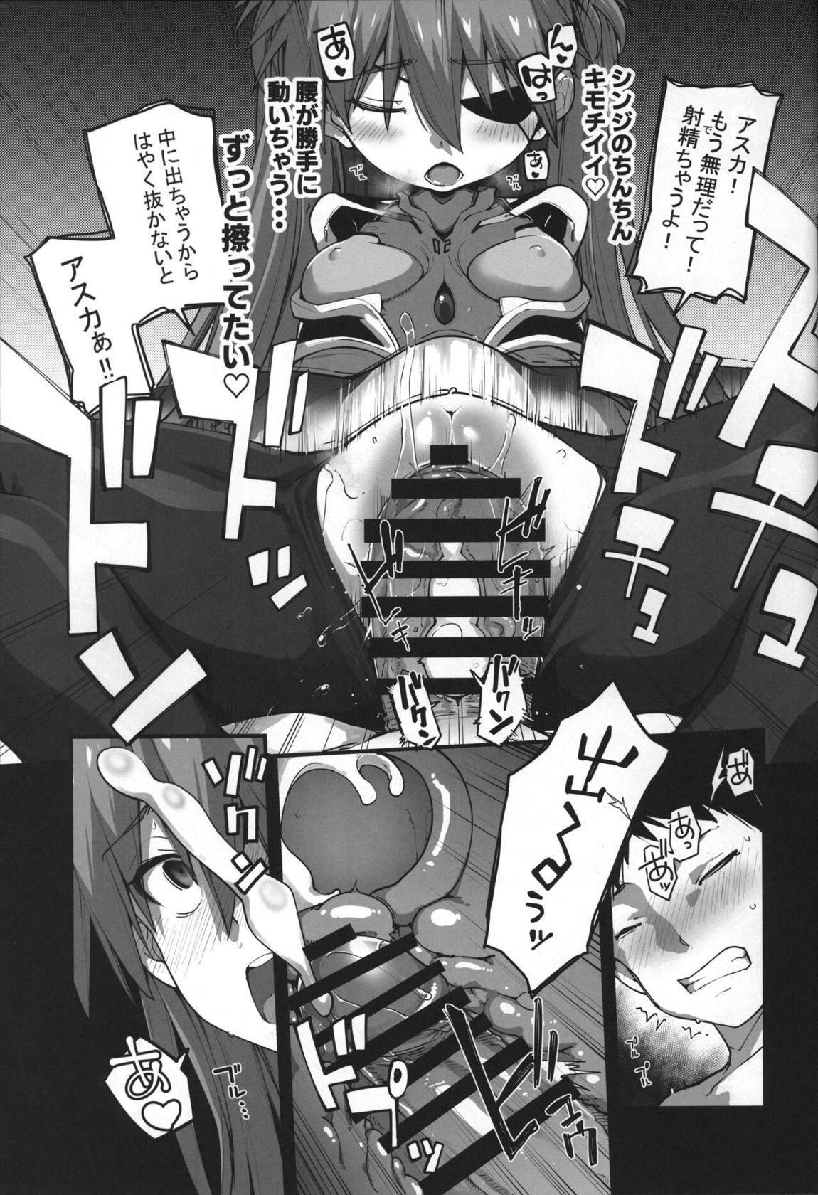 神食汚染 36ページ