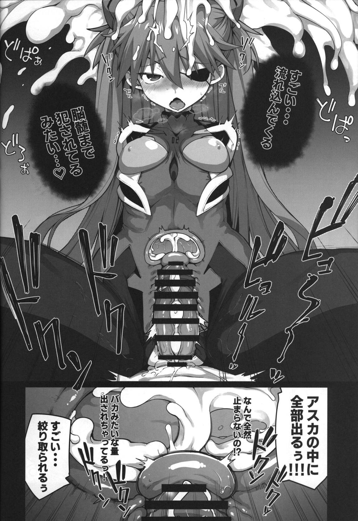 神食汚染 37ページ