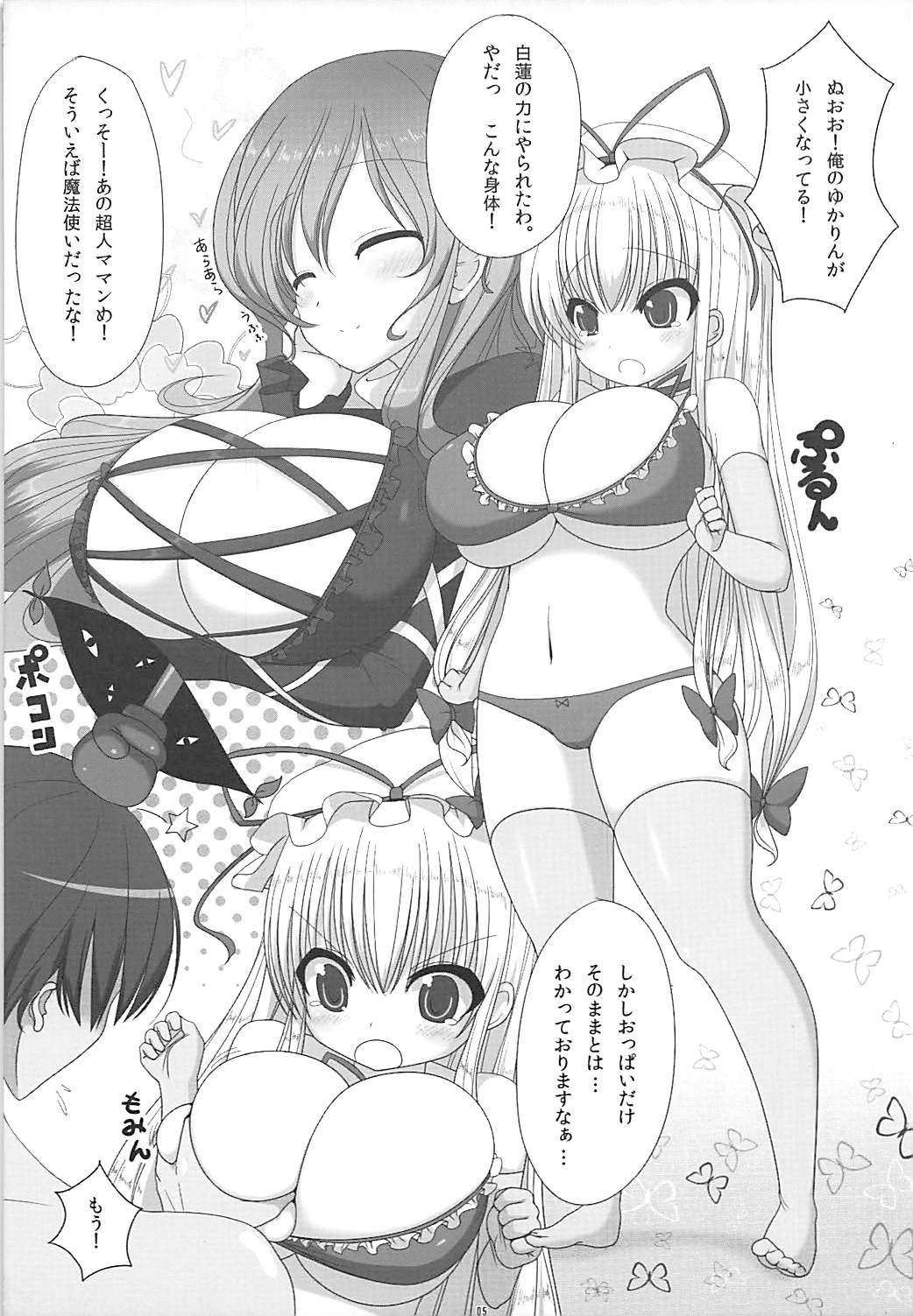 あまえろる２ 4ページ