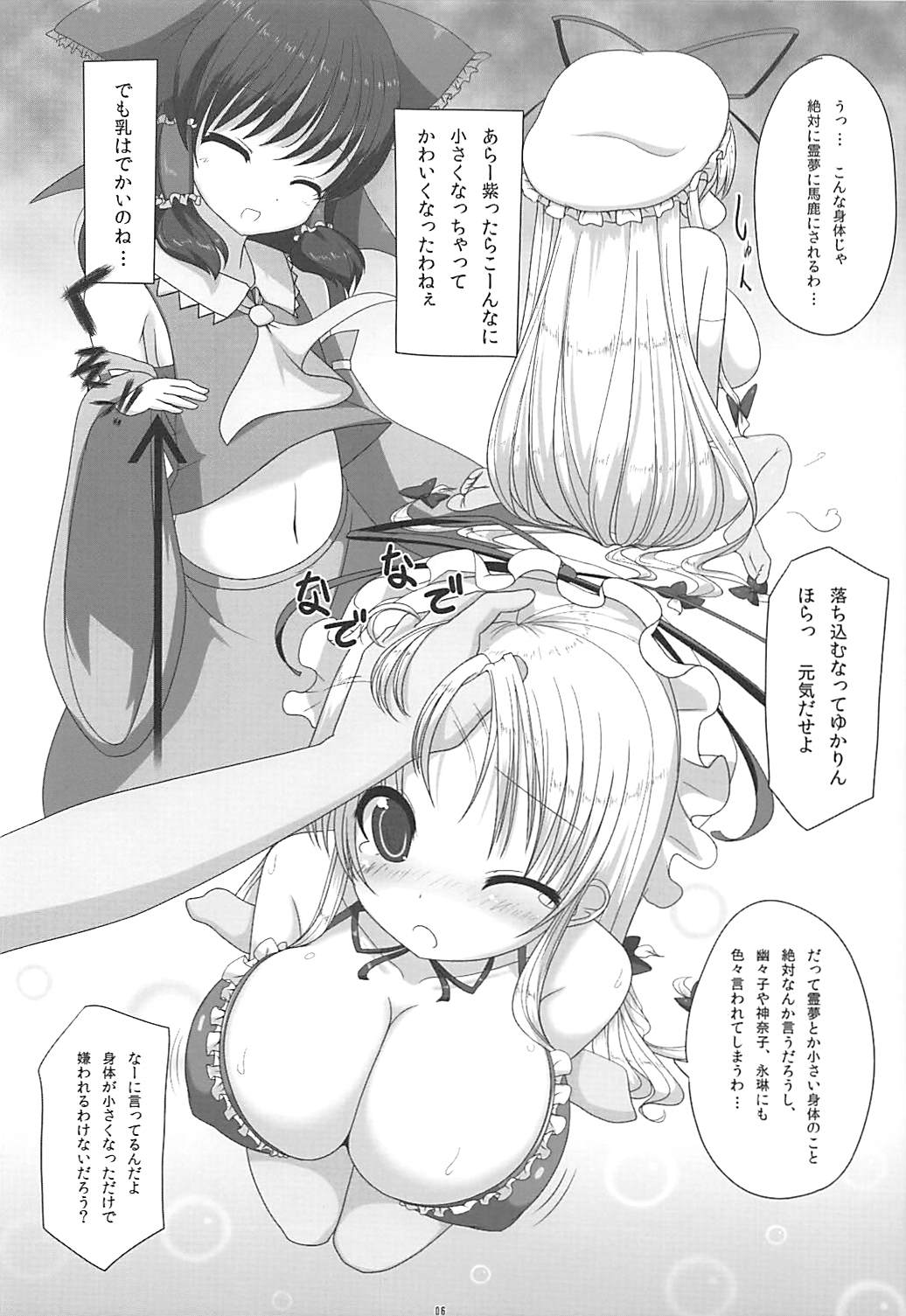 あまえろる２ 5ページ
