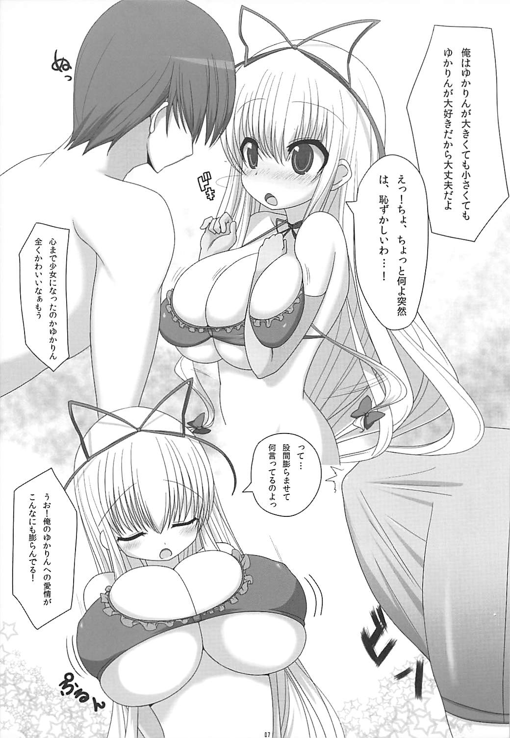 あまえろる２ 6ページ
