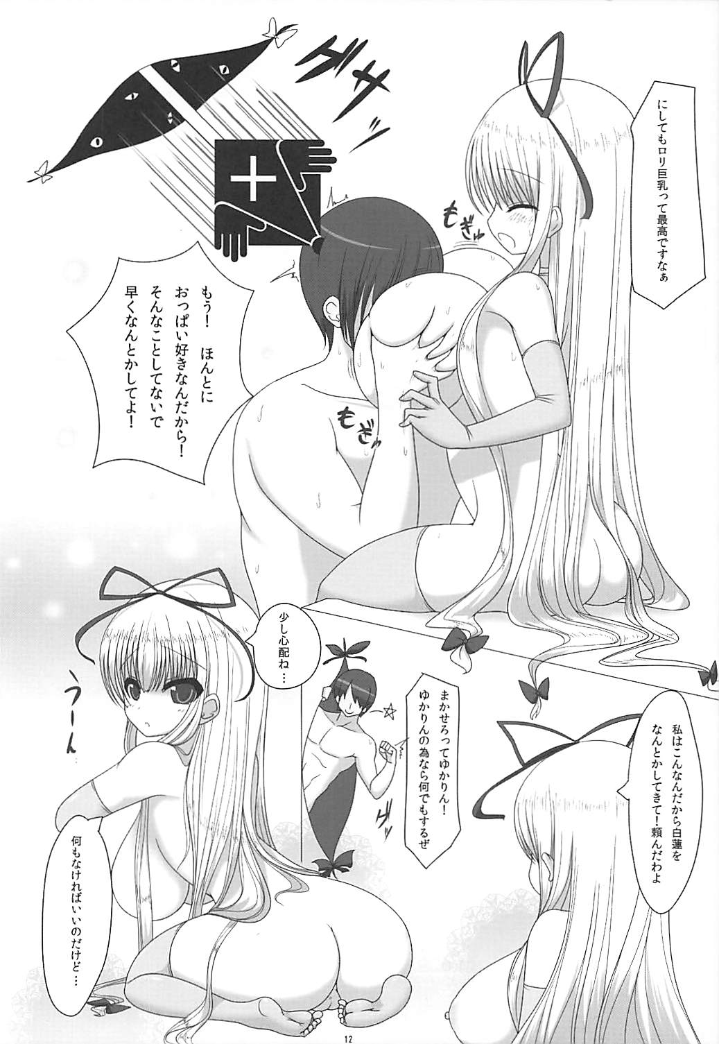 あまえろる２ 11ページ