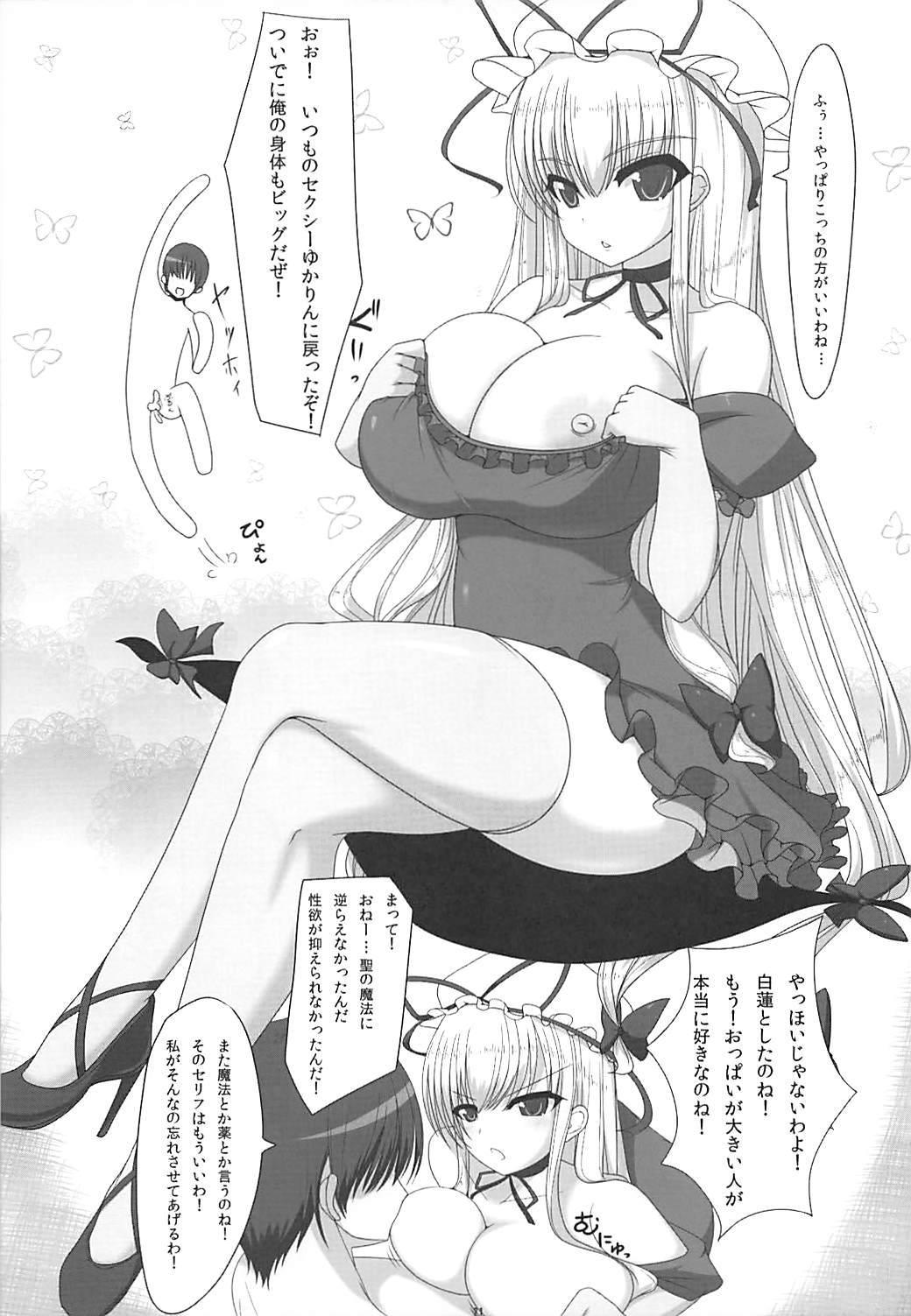 あまえろる２ 20ページ