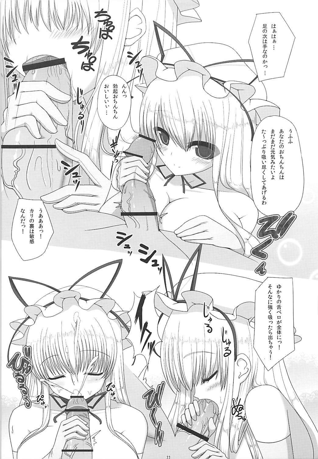 あまえろる２ 22ページ