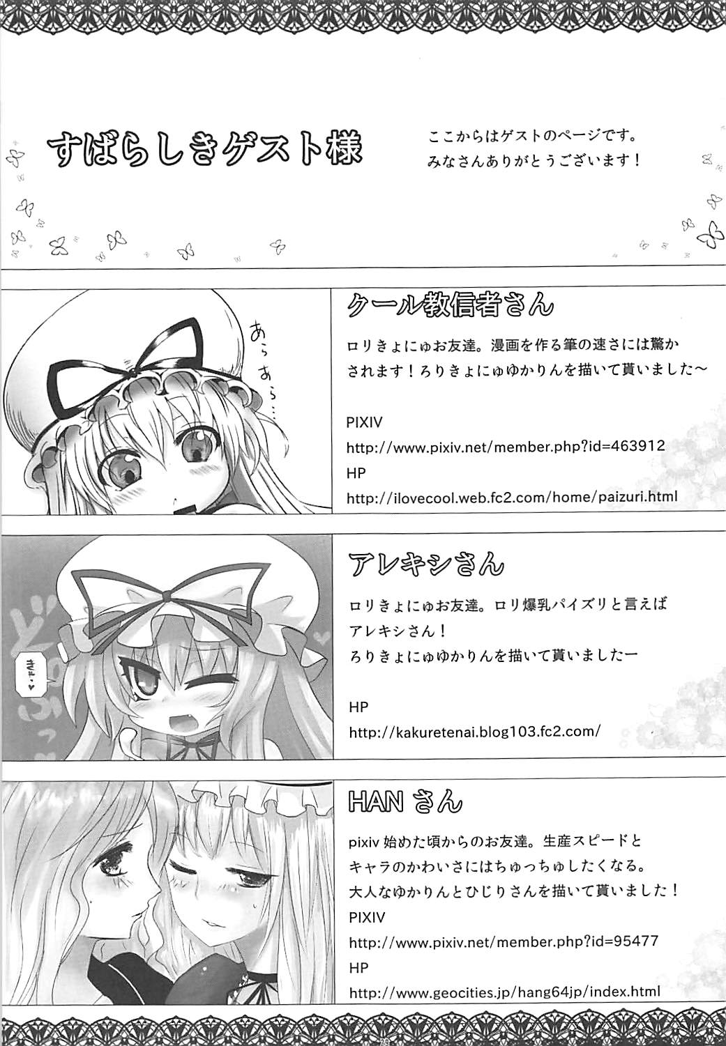 あまえろる２ 28ページ