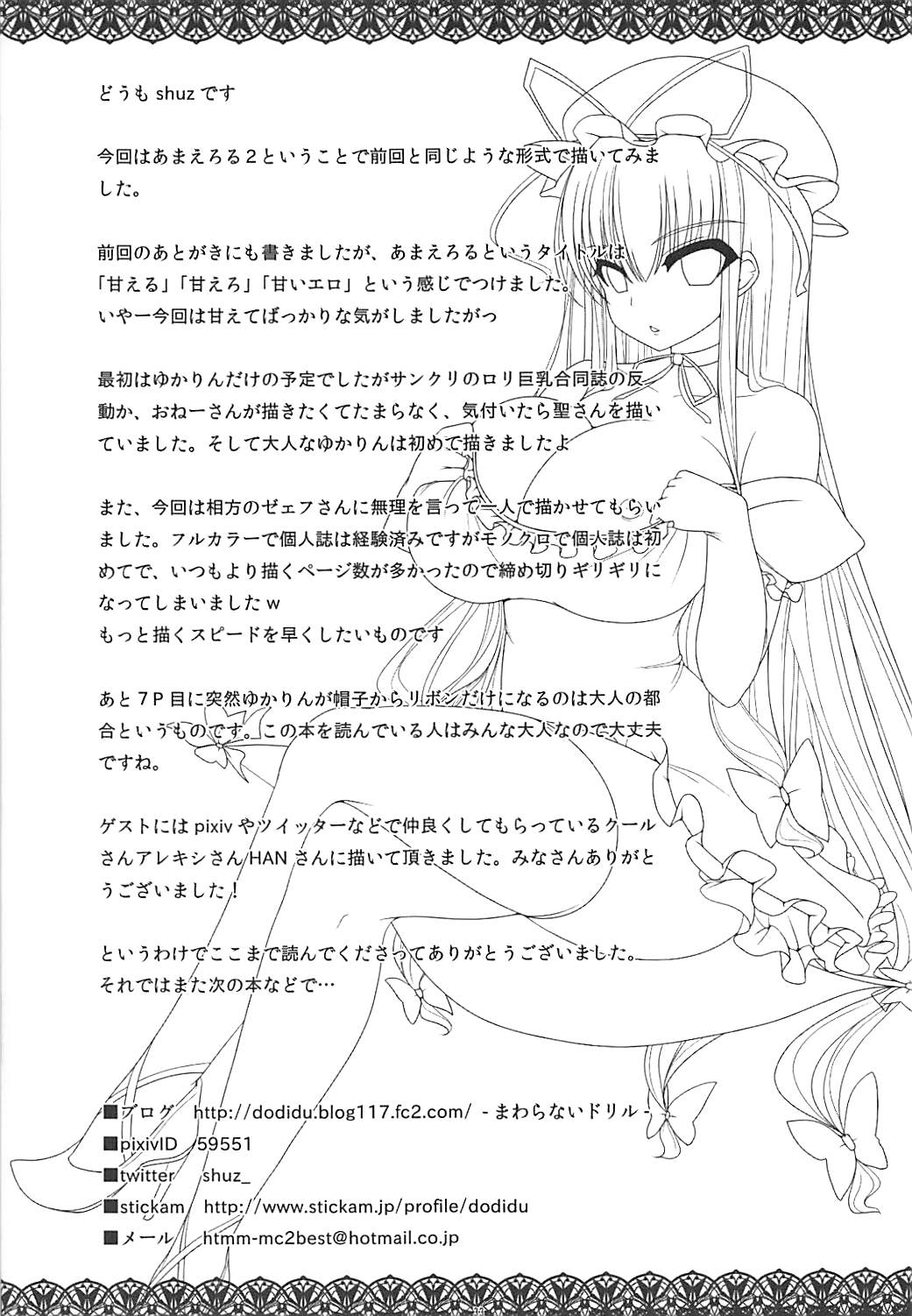 あまえろる２ 32ページ